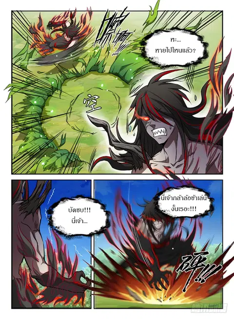 Hunter Age ตอนที่ 75 หน้า 3