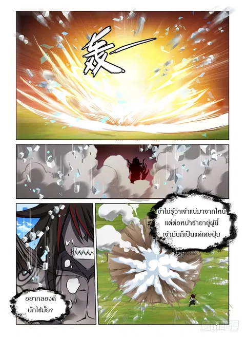 Hunter Age ตอนที่ 77 หน้า 2