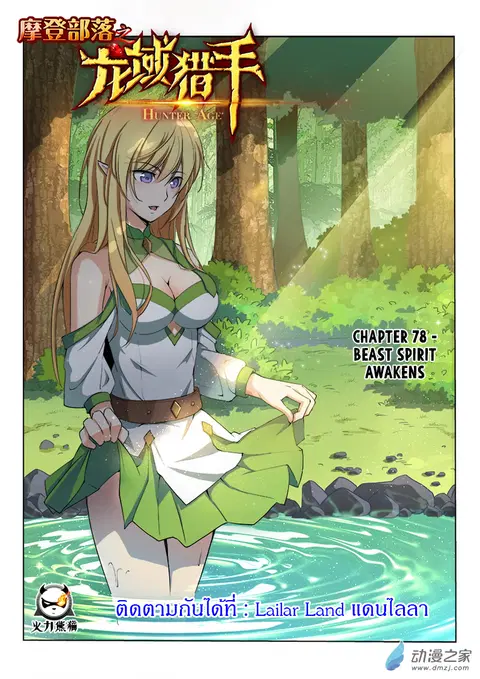 Hunter Age ตอนที่ 78 หน้า 1