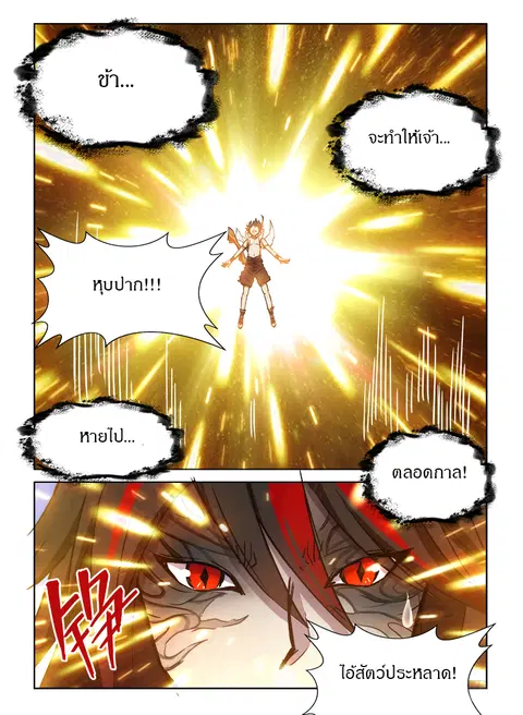 Hunter Age ตอนที่ 78 หน้า 3