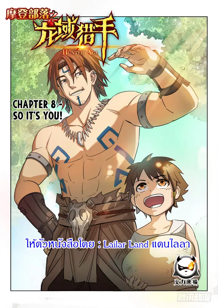 Hunter Age ตอนที่ 8 หน้า 1