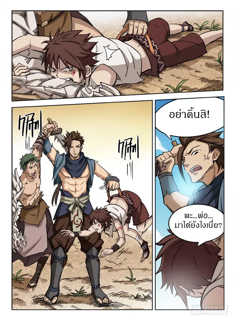 Hunter Age ตอนที่ 8 หน้า 3