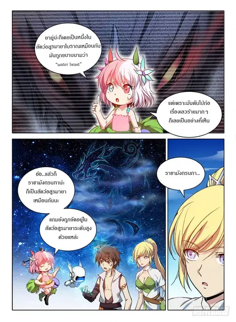Hunter Age ตอนที่ 82 หน้า 2