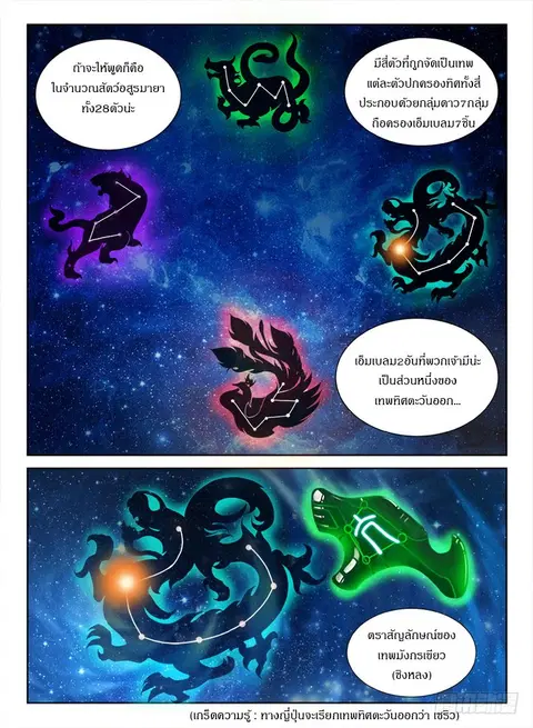 Hunter Age ตอนที่ 82 หน้า 3