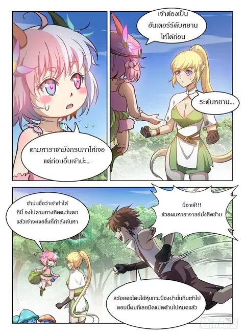 Hunter Age ตอนที่ 83 หน้า 2