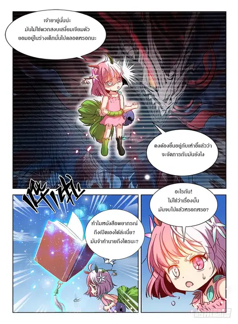 Hunter Age ตอนที่ 84 หน้า 2