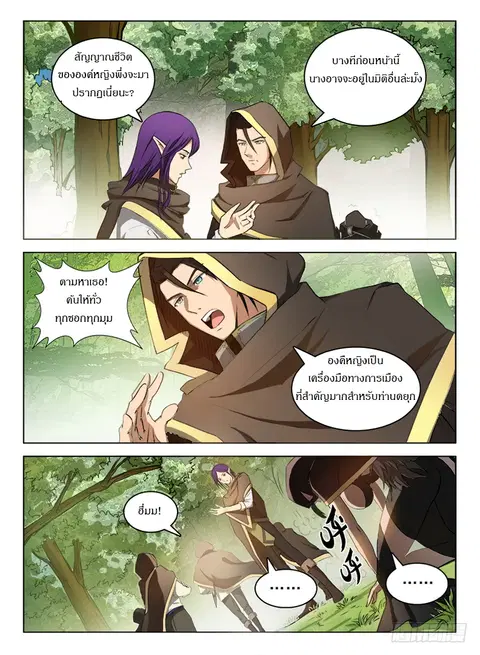 Hunter Age ตอนที่ 85 หน้า 2