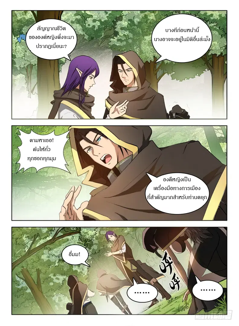 Hunter Age ตอนที่ 85 หน้า 2