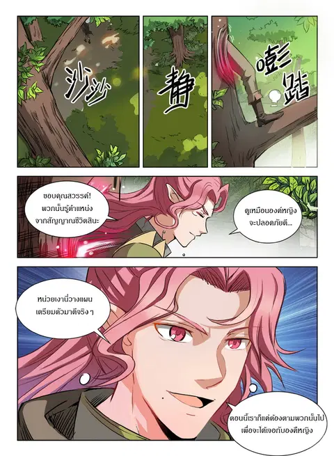 Hunter Age ตอนที่ 85 หน้า 3