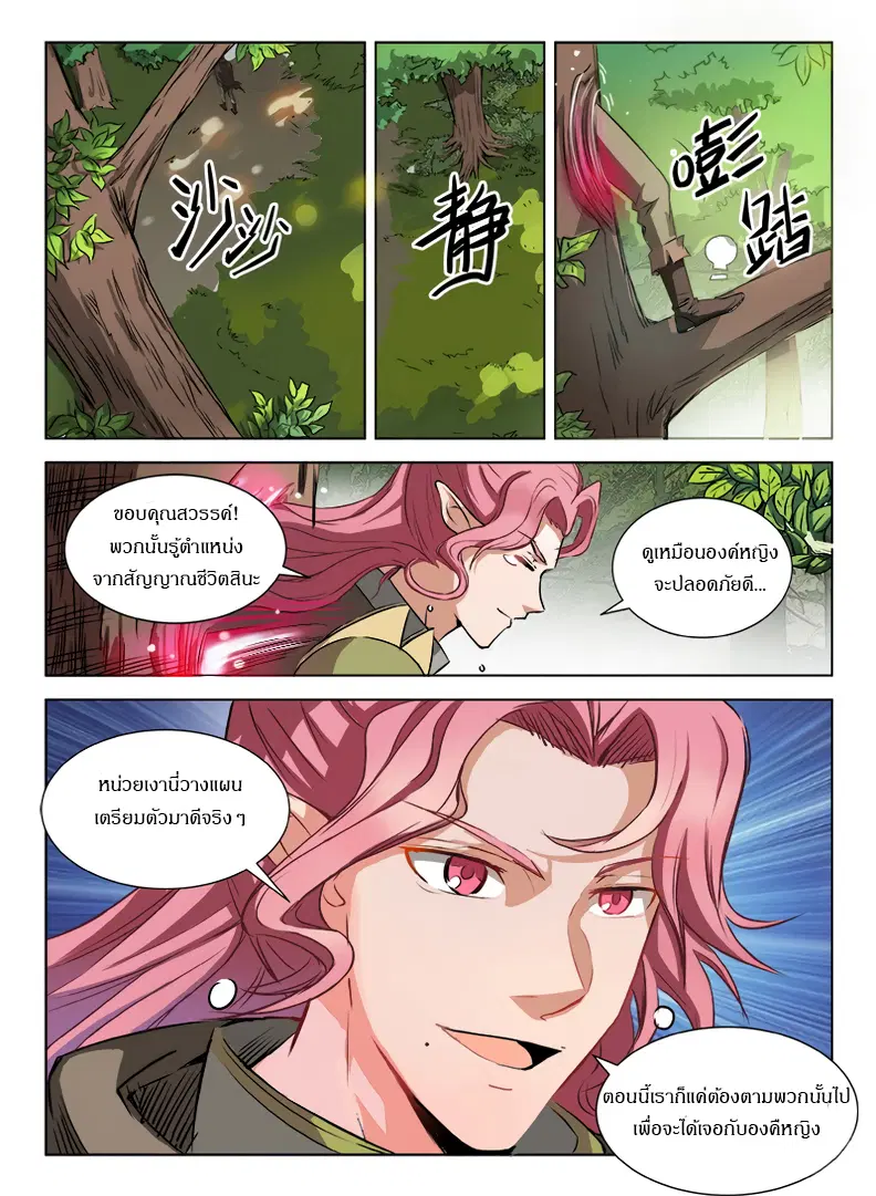 Hunter Age ตอนที่ 85 หน้า 3