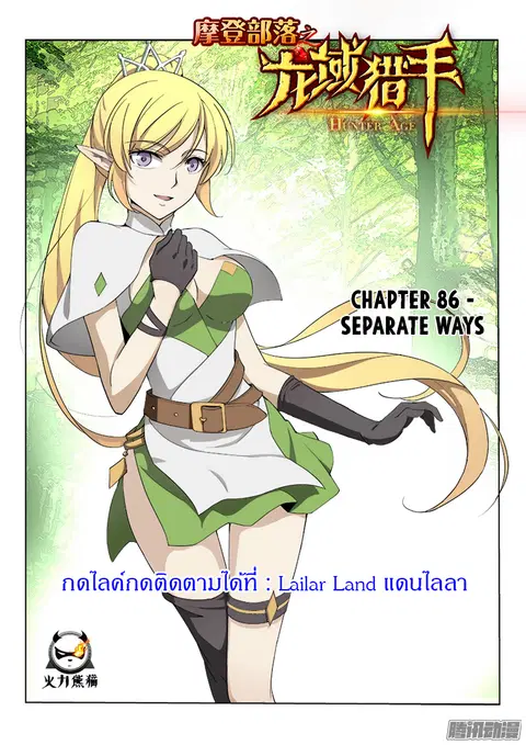 Hunter Age ตอนที่ 86 หน้า 1