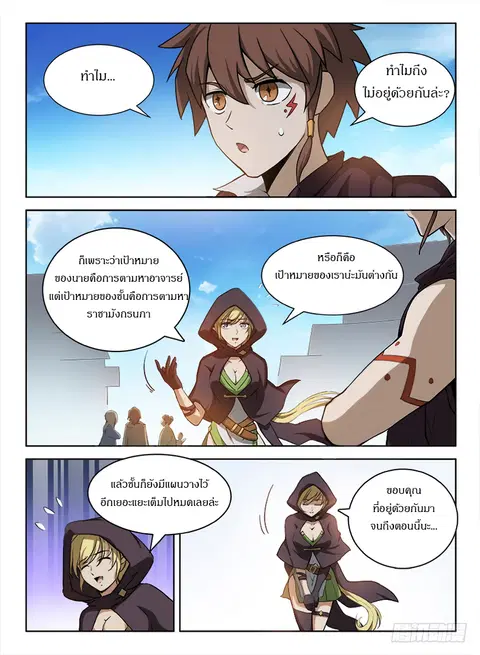 Hunter Age ตอนที่ 87 หน้า 2