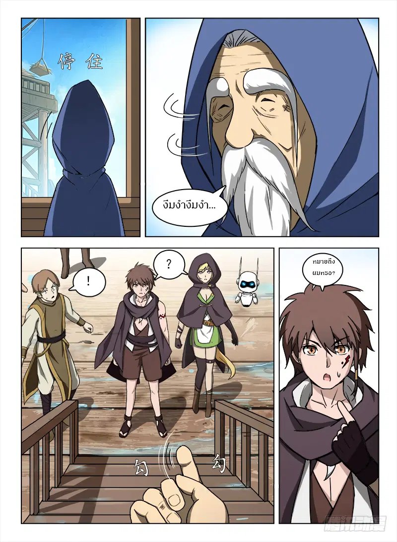 Hunter Age ตอนที่ 88 หน้า 2
