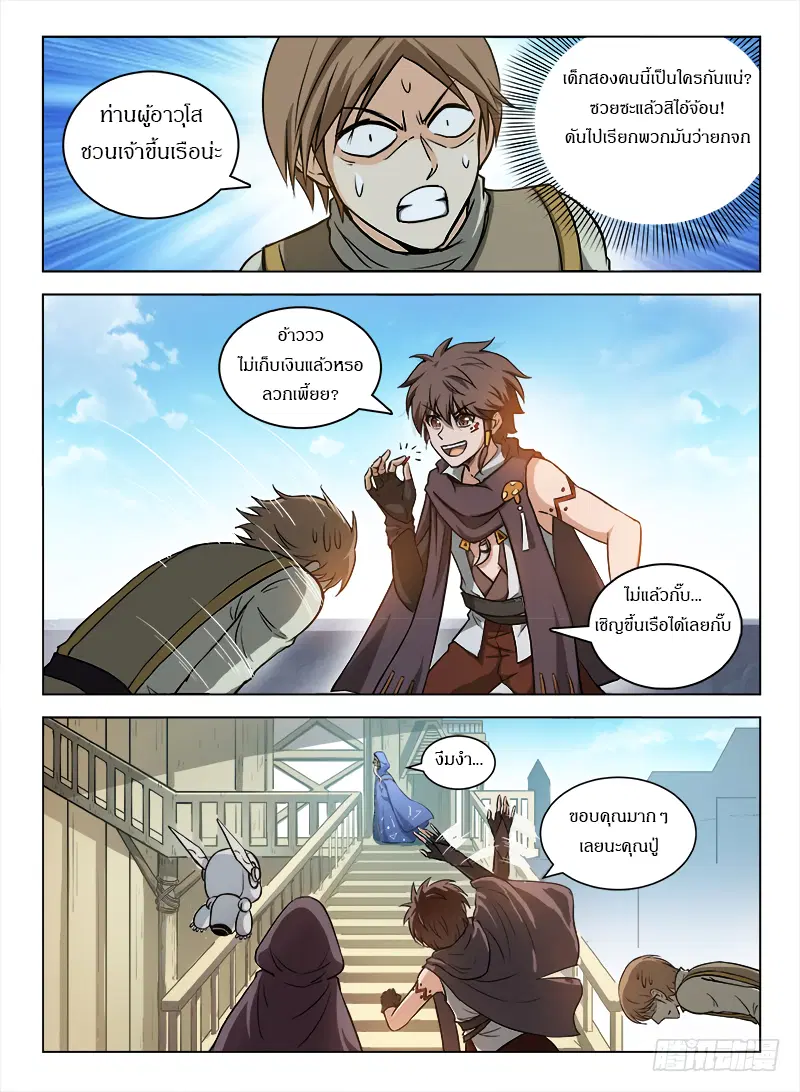 Hunter Age ตอนที่ 88 หน้า 3
