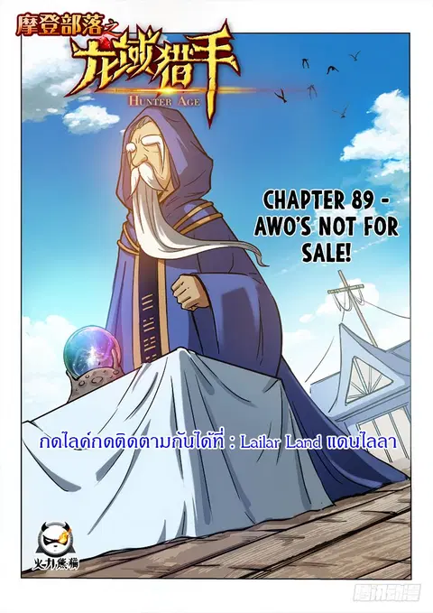 Hunter Age ตอนที่ 89 หน้า 1