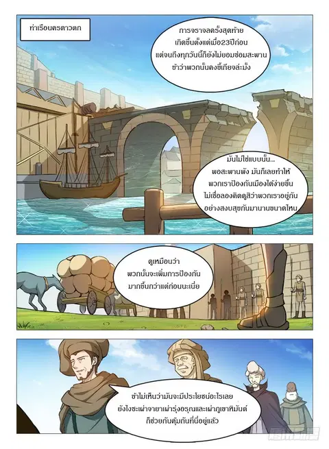 Hunter Age ตอนที่ 89 หน้า 3