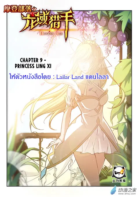 Hunter Age ตอนที่ 9 หน้า 1