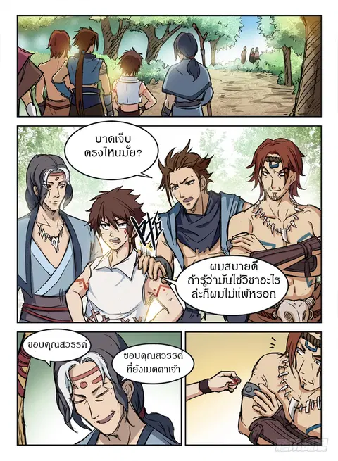 Hunter Age ตอนที่ 9 หน้า 2
