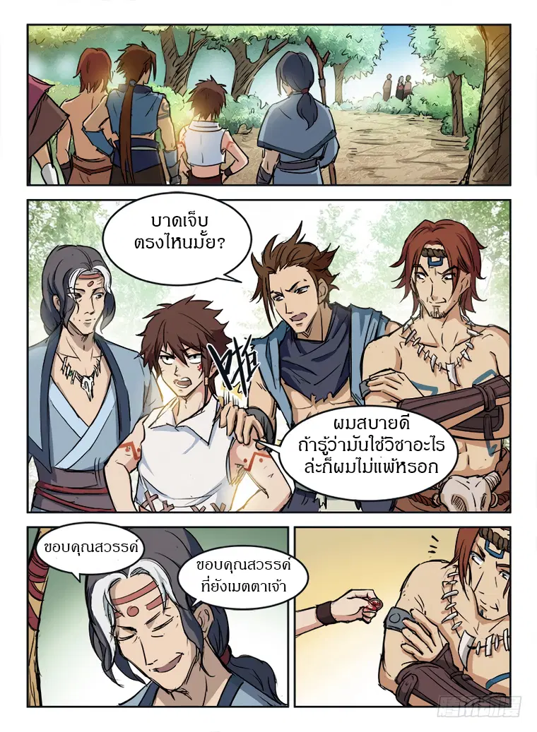 Hunter Age ตอนที่ 9 หน้า 2