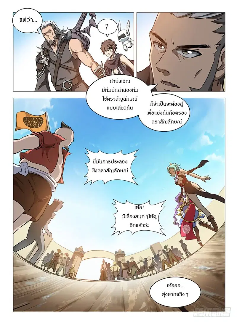 Hunter Age ตอนที่ 90 หน้า 3