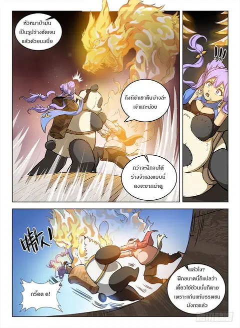 Hunter Age ตอนที่ 92 หน้า 3