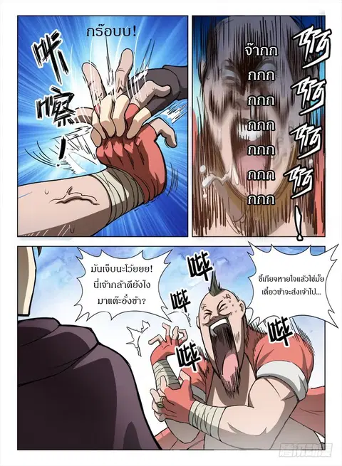Hunter Age ตอนที่ 93 หน้า 2