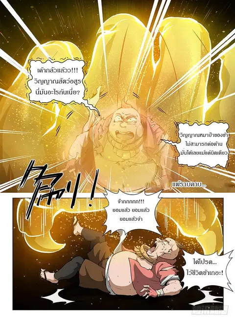 Hunter Age ตอนที่ 94 หน้า 2