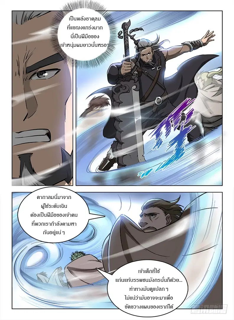 Hunter Age ตอนที่ 95 หน้า 2