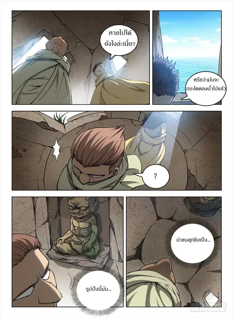 Hunter Age ตอนที่ 96 หน้า 3