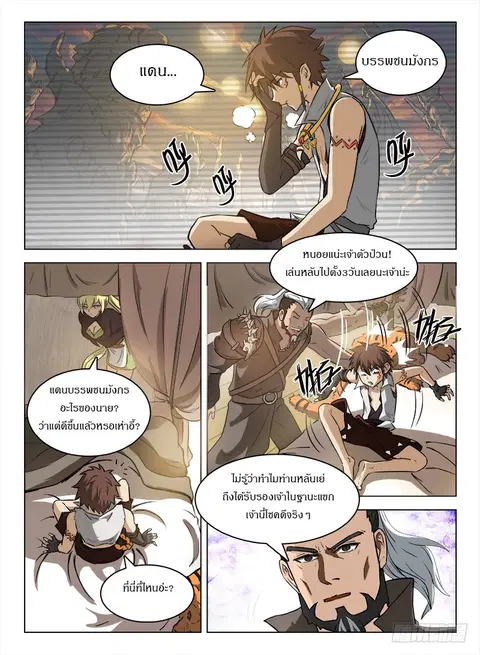 Hunter Age ตอนที่ 97 หน้า 3