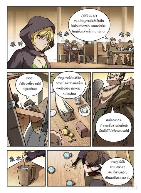 Hunter Age ตอนที่ 98 หน้า 2