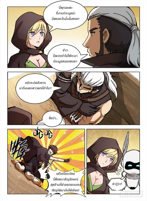 Hunter Age ตอนที่ 98 หน้า 3
