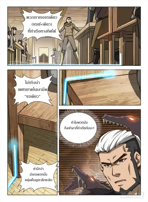 Hunter Age ตอนที่ 99 หน้า 2