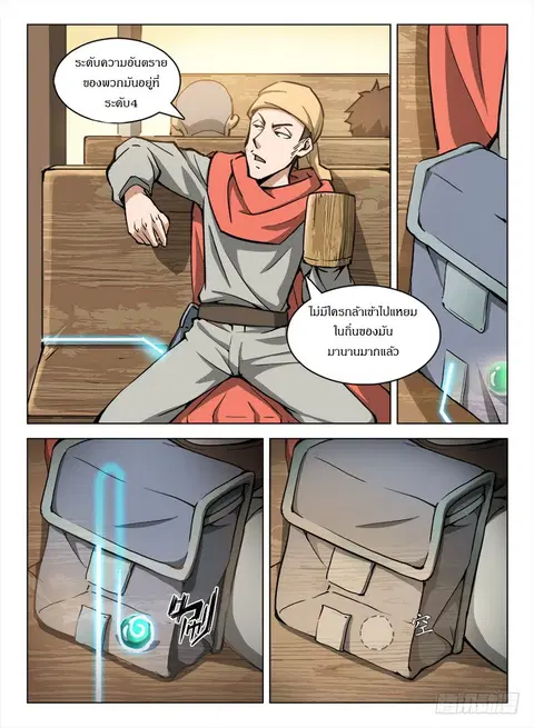 Hunter Age ตอนที่ 99 หน้า 3