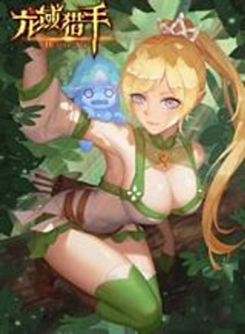 ปก Hunter Age มังงะจีน แปลไทย