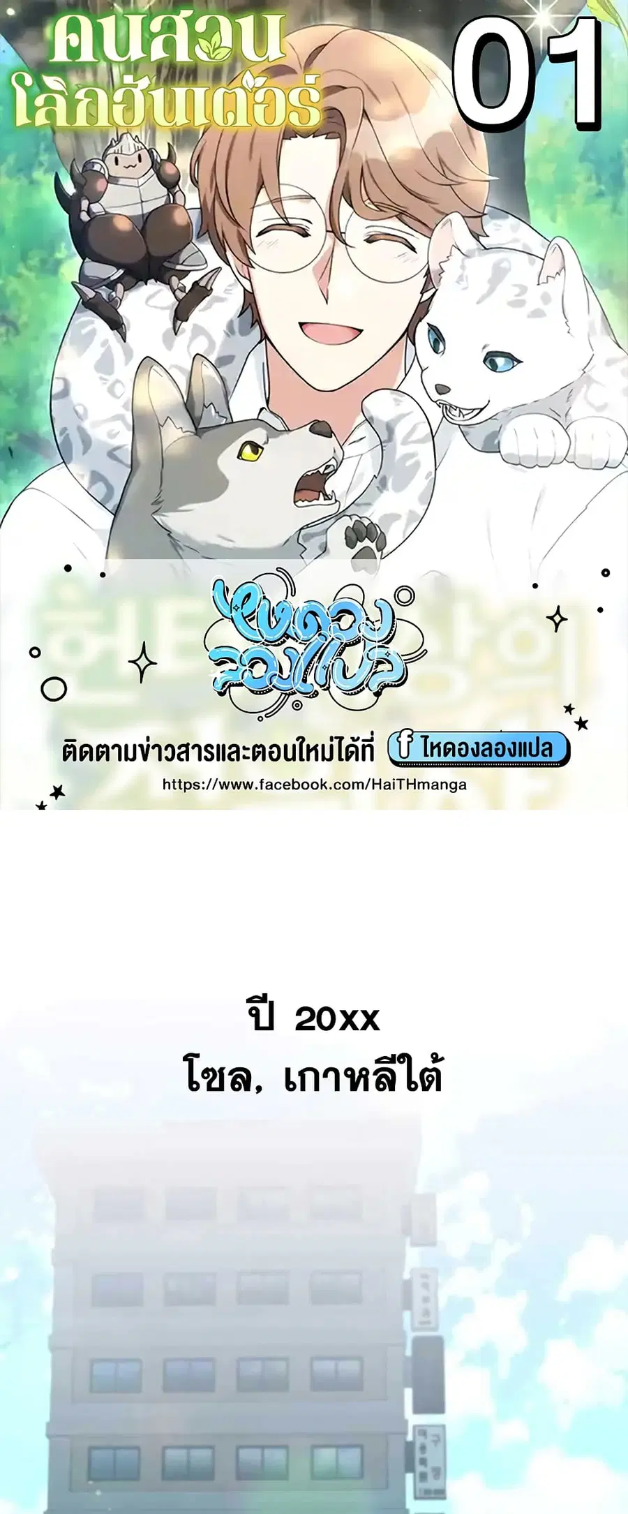 Hunter World’s Gardener คนสวนโลกฮันเตอร์ ตอนที่ 1 หน้า 1