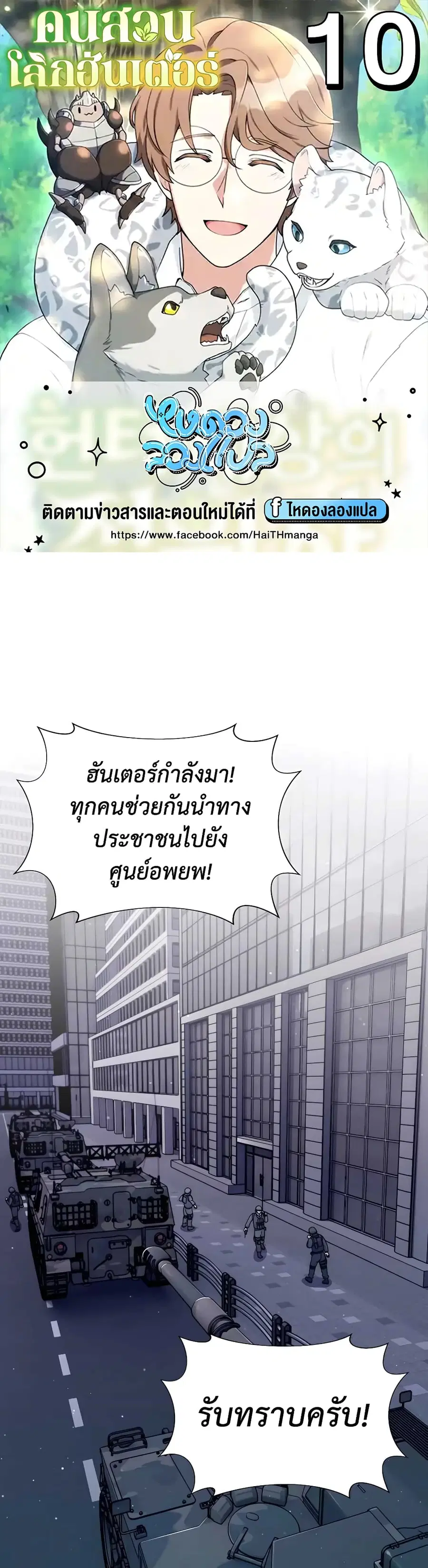 Hunter World’s Gardener คนสวนโลกฮันเตอร์ ตอนที่ 10 หน้า 1
