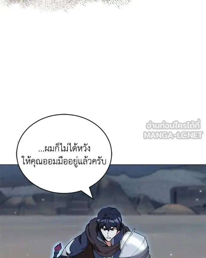 Hunter World’s Gardener ตอนที่ 100 หน้า 3