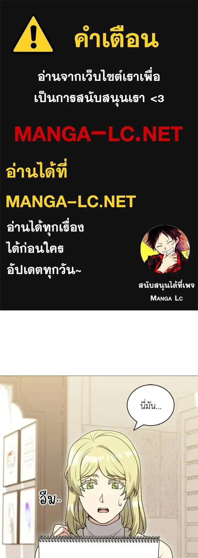 Hunter World’s Gardener ตอนที่ 101 หน้า 1