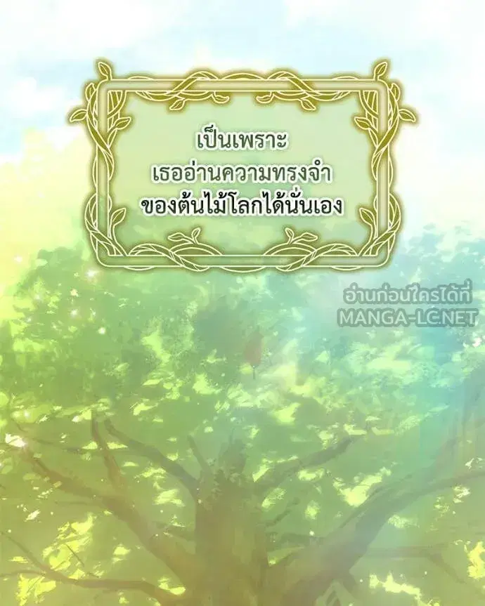 Hunter World’s Gardener ตอนที่ 102 หน้า 3