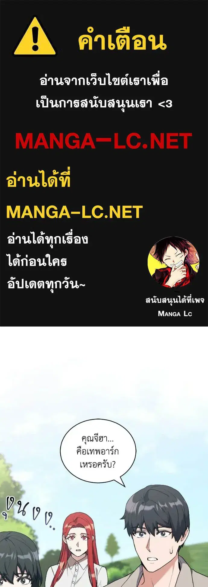 Hunter World’s Gardener ตอนที่ 103 หน้า 1