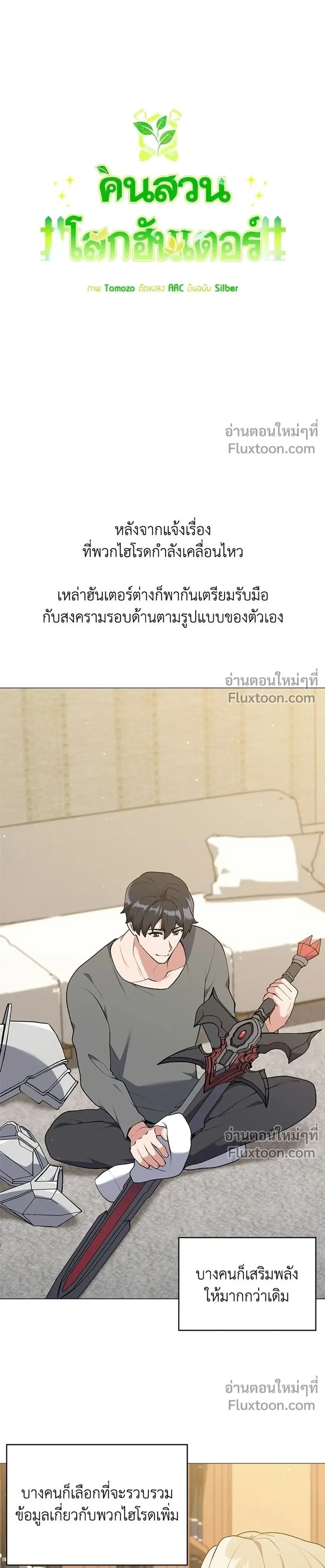 Hunter World’s Gardener คนสวนโลกฮันเตอร์ ตอนที่ 104 หน้า 1