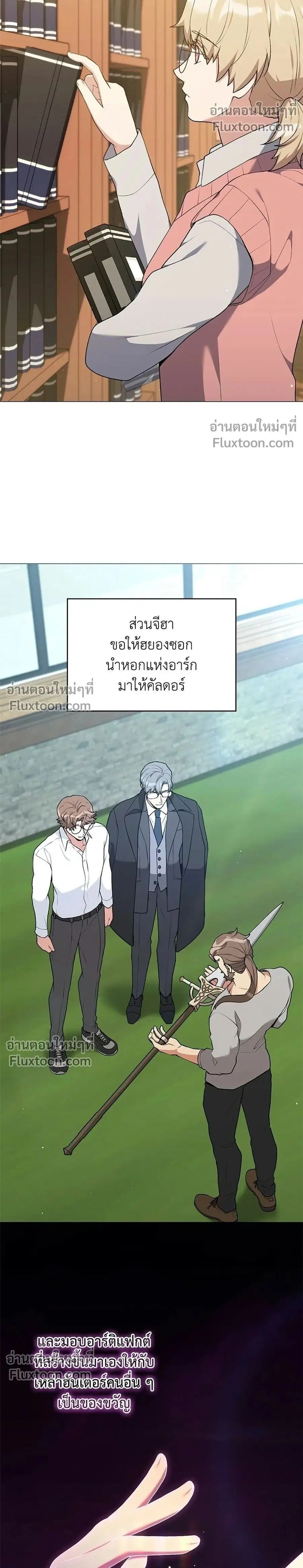 Hunter World’s Gardener คนสวนโลกฮันเตอร์ ตอนที่ 104 หน้า 2