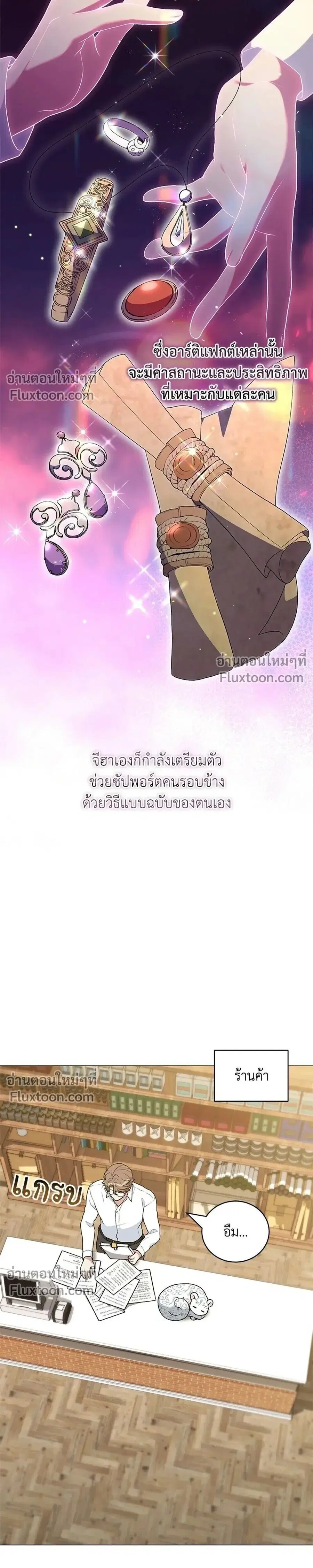Hunter World’s Gardener คนสวนโลกฮันเตอร์ ตอนที่ 104 หน้า 3