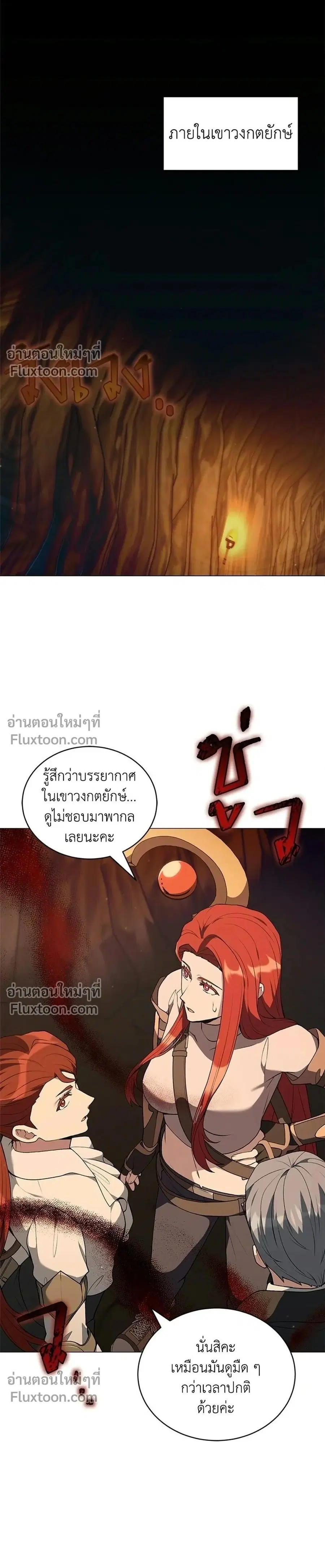 Hunter World’s Gardener คนสวนโลกฮันเตอร์ ตอนที่ 105 หน้า 1