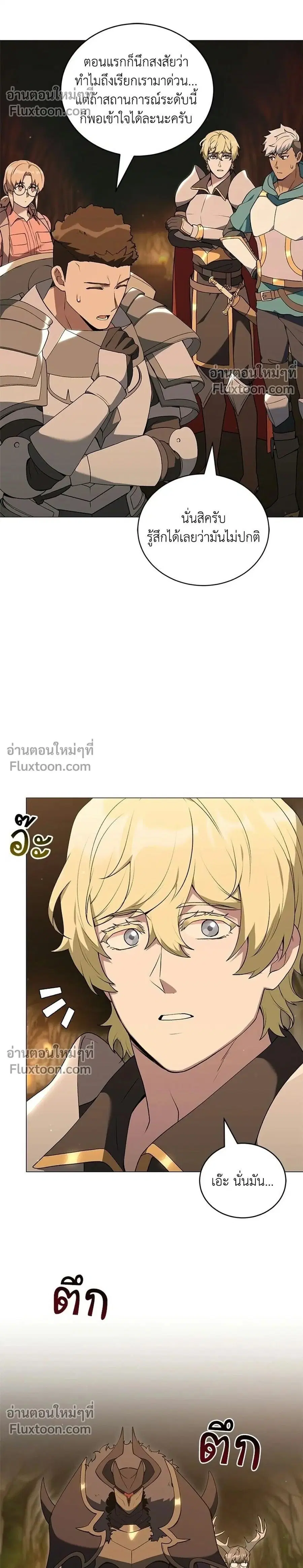 Hunter World’s Gardener คนสวนโลกฮันเตอร์ ตอนที่ 105 หน้า 2