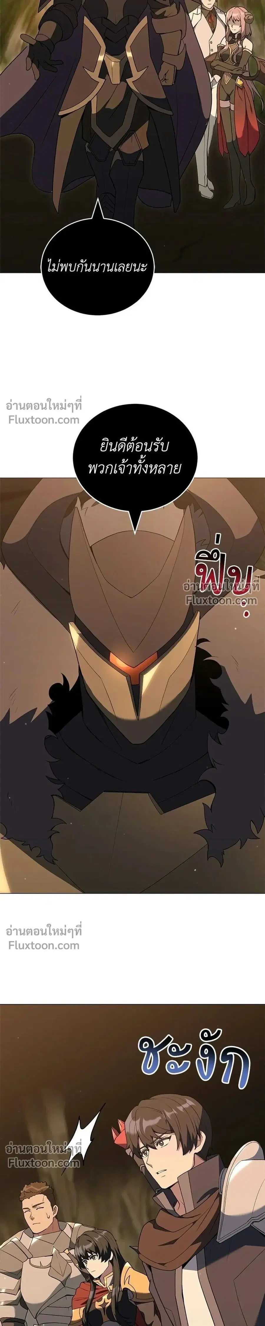 Hunter World’s Gardener คนสวนโลกฮันเตอร์ ตอนที่ 105 หน้า 3
