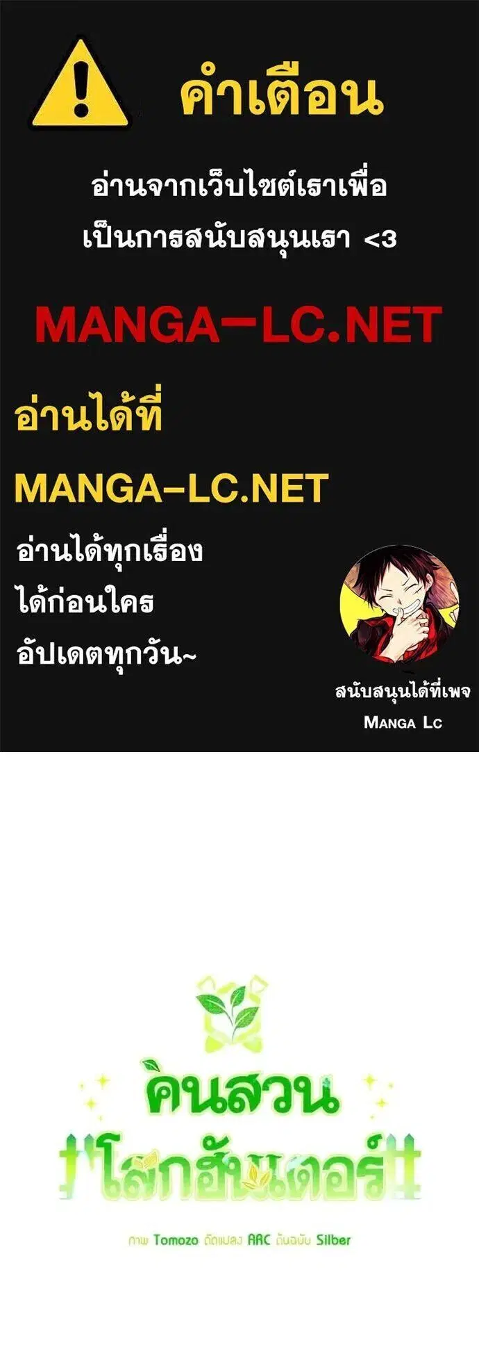 Hunter World’s Gardener ตอนที่ 107 หน้า 1