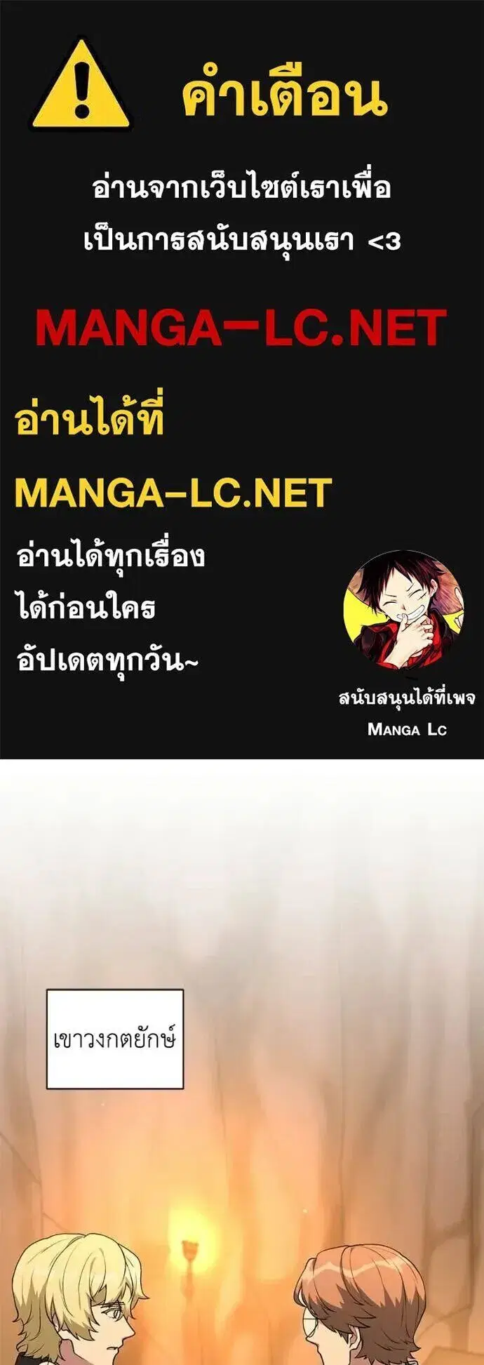 Hunter World’s Gardener ตอนที่ 108 หน้า 1