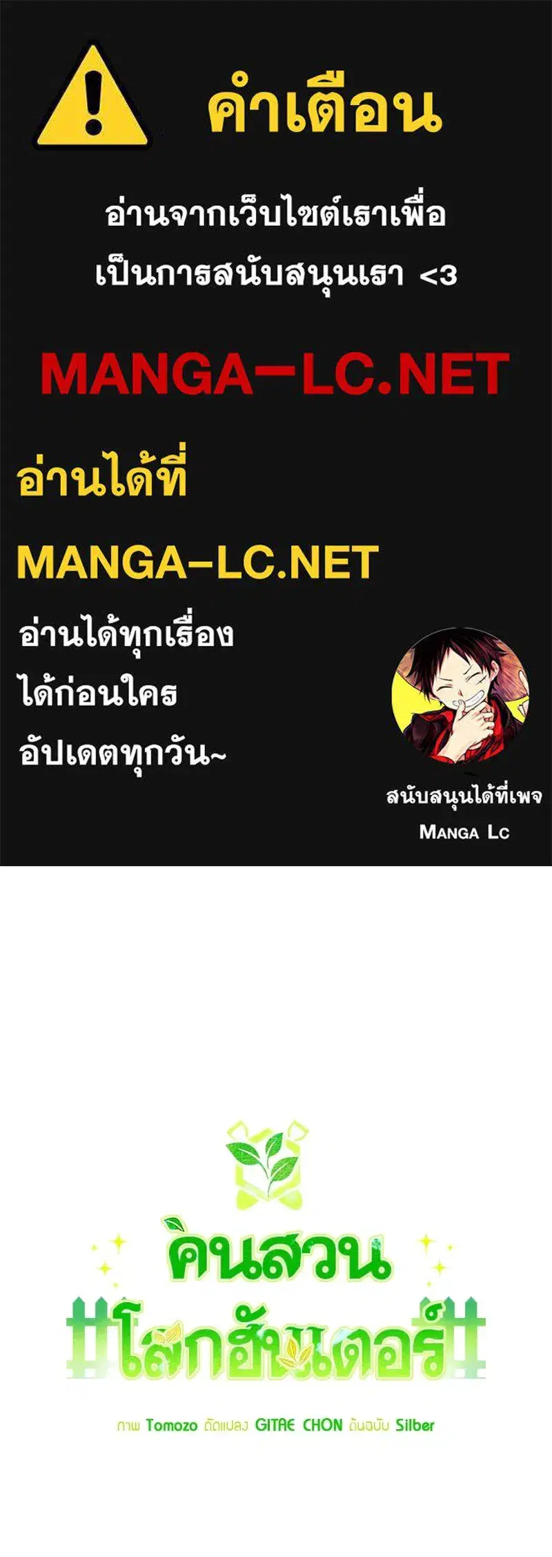 Hunter World’s Gardener ตอนที่ 109 หน้า 1